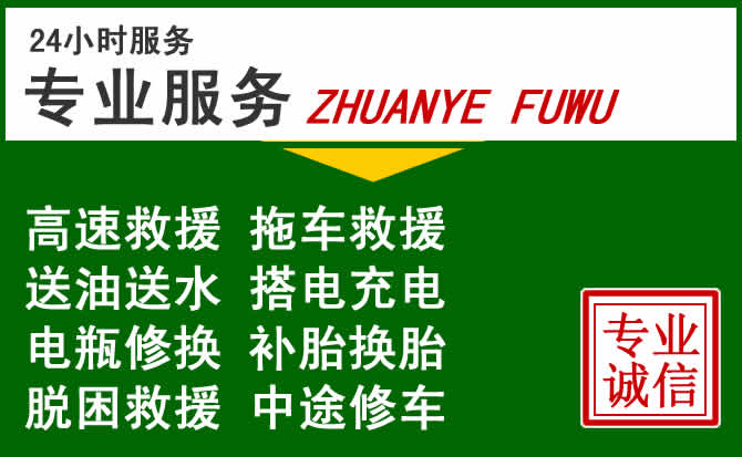 道真附近汽车道路救援