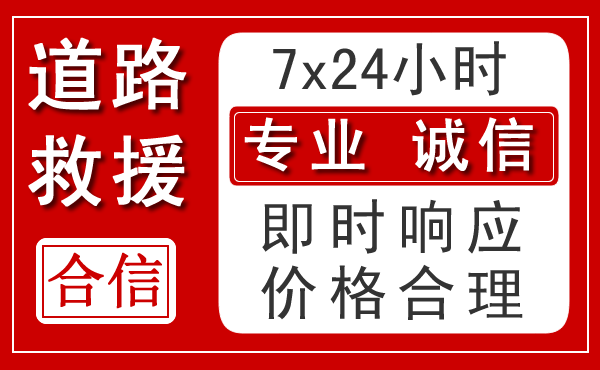 道真新能源汽车救援